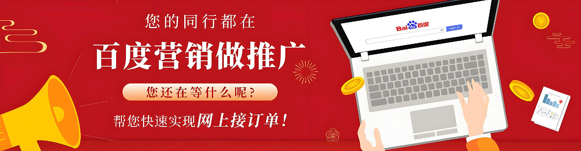 元宝百度优化推广